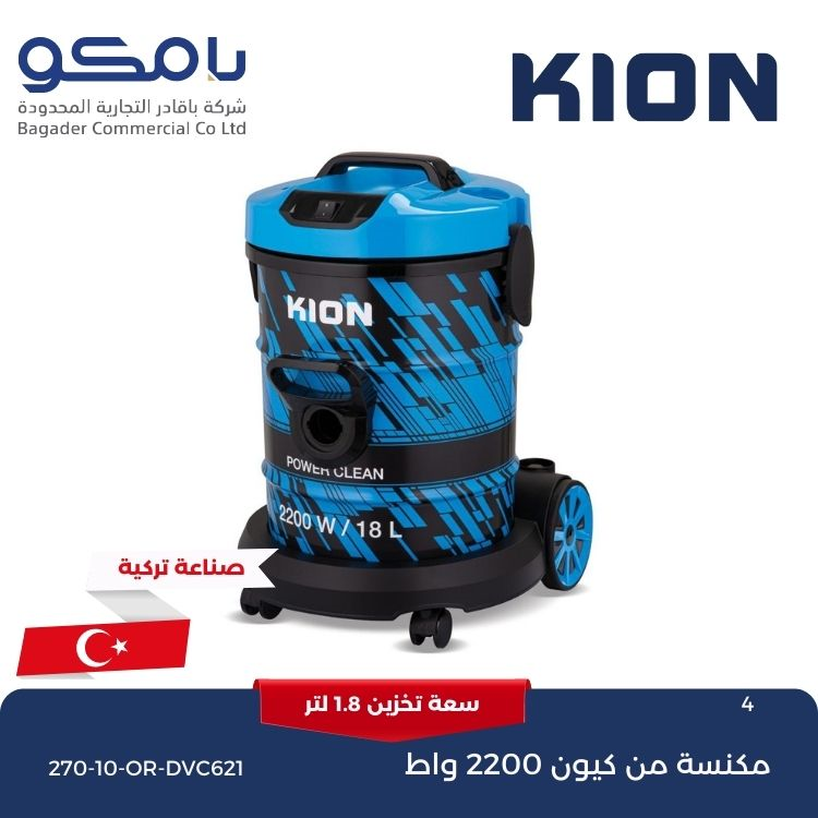 مكنسة كهربائية كيون 18 لتر 2200 واط