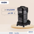 مكنسة كهربائية كيون 25 لتر 2200 واط