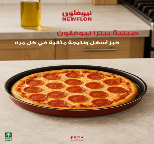 صينية بيتزا نيوفلون 36 سم